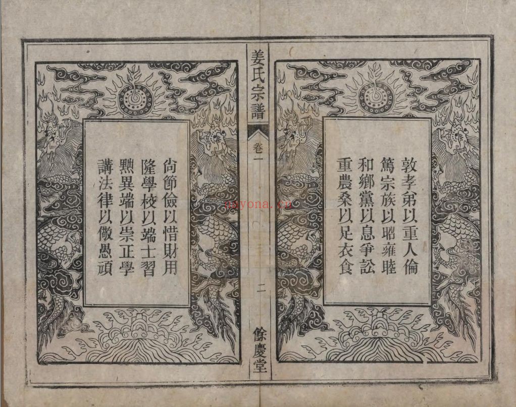 姜氏宗谱族谱(中华寻根网)共5册