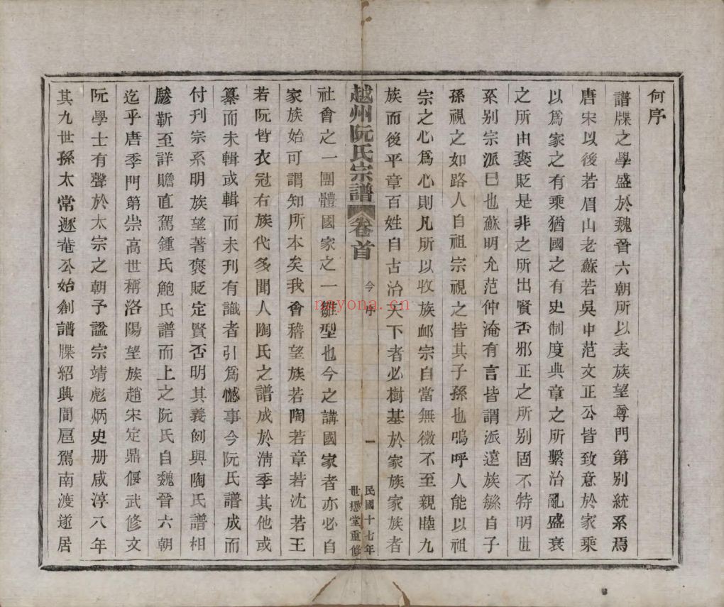 浙江绍兴.越州阮氏宗谱(中华寻根网)共22卷