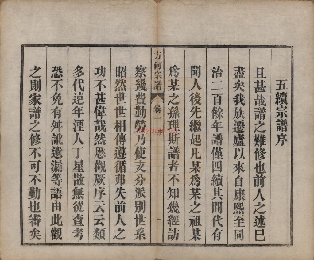 方何宗谱(中华寻根网)共28卷