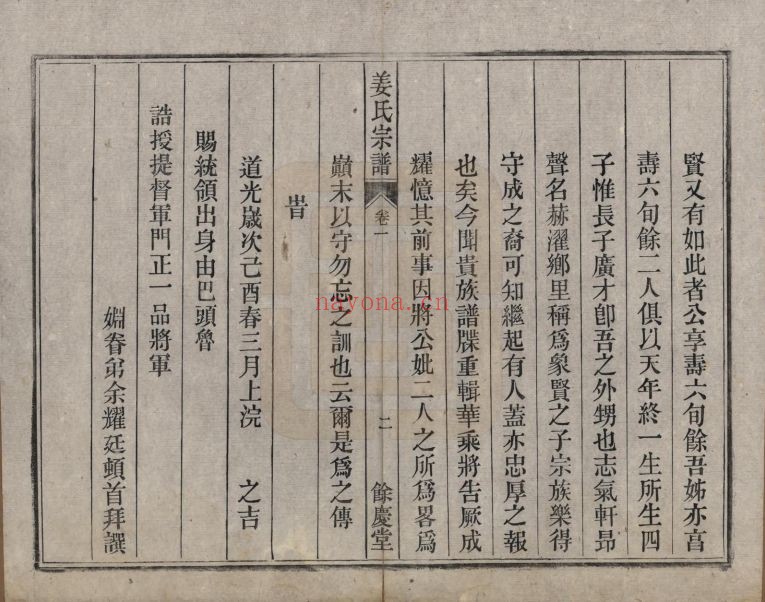 姜氏宗谱族谱(中华寻根网)共5册