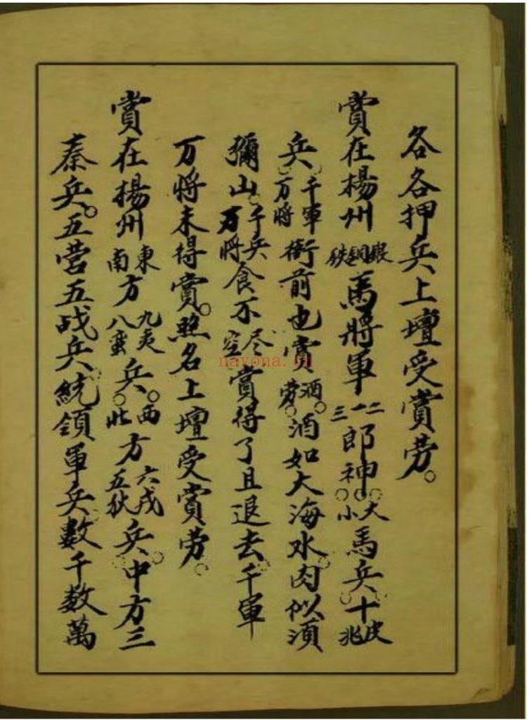 《召五猖赏兵全宗》6