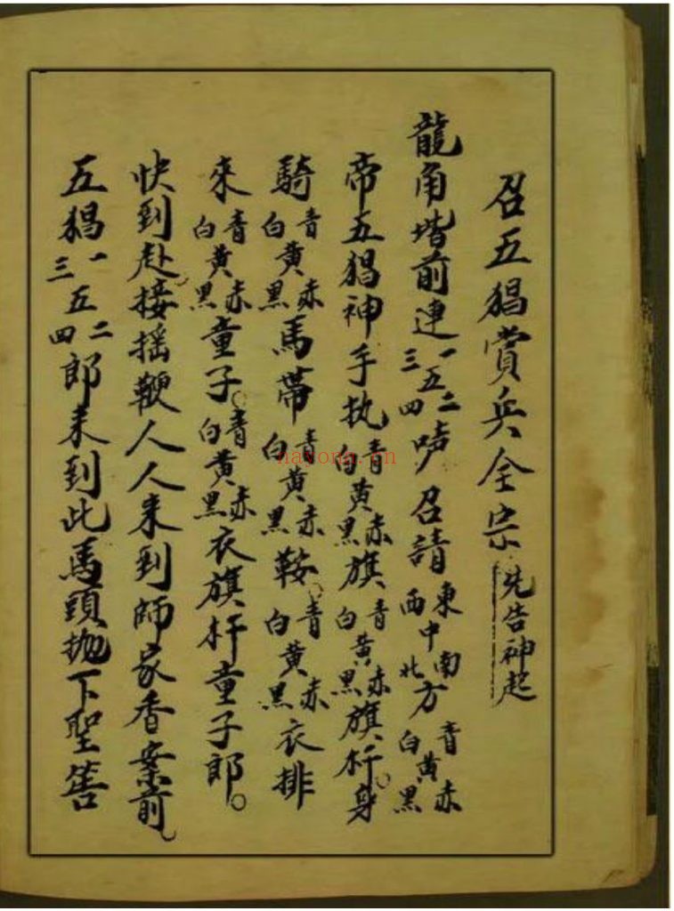 《召五猖赏兵全宗》6