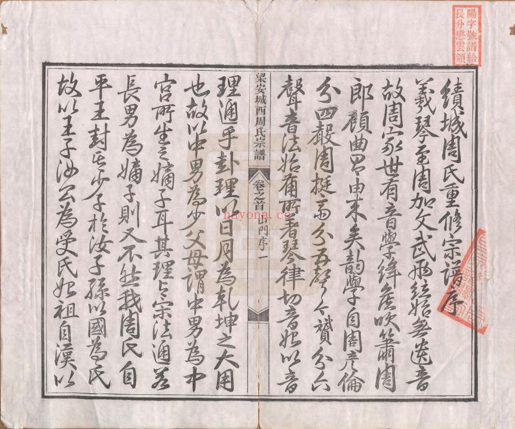 周氏宗谱族谱(中华寻根网)共79册