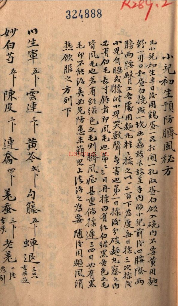 《儿科秘方》9