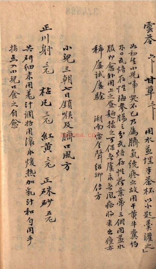 《儿科秘方》9