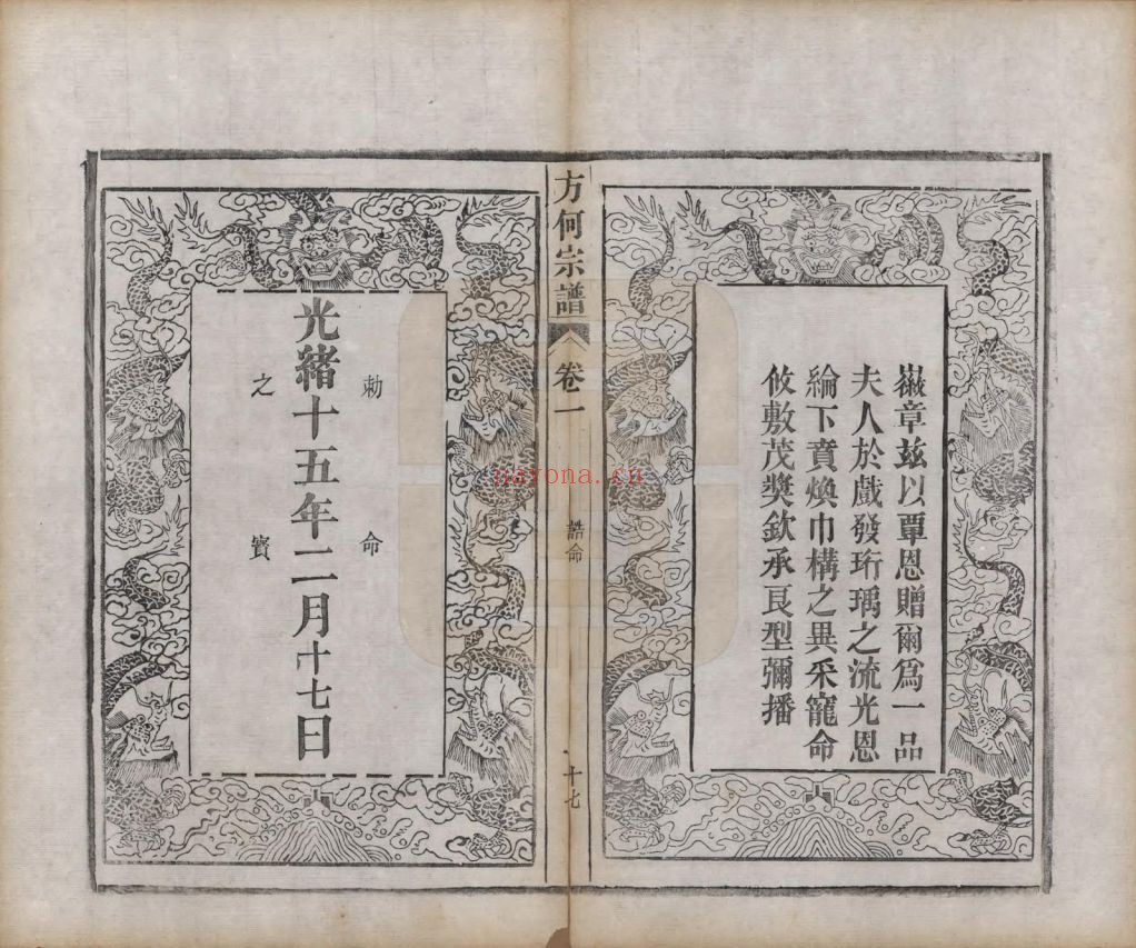 方何宗谱(中华寻根网)共28卷