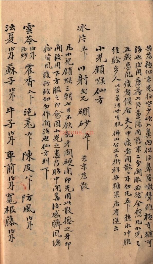 《儿科秘方》9