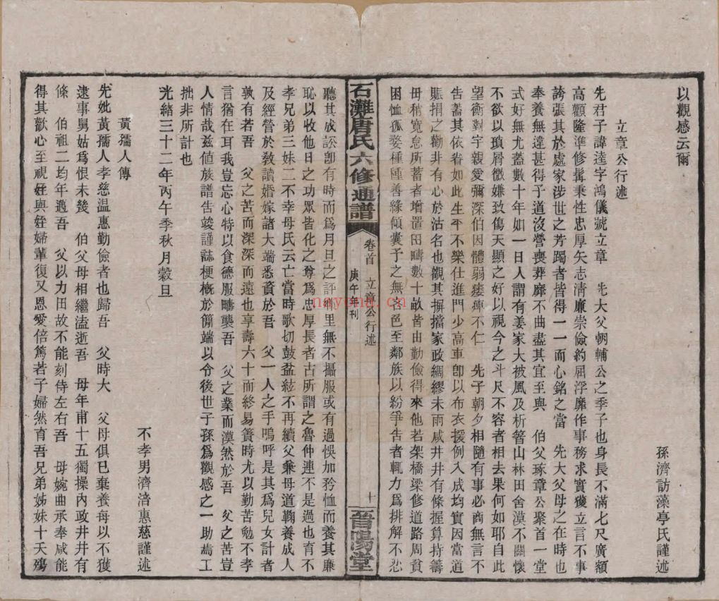 唐氏宗谱族谱(中华寻根网)共17册