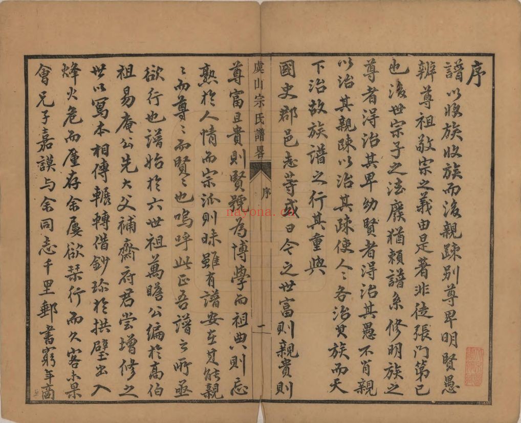 宗氏宗谱族谱(中华寻根网)共2册