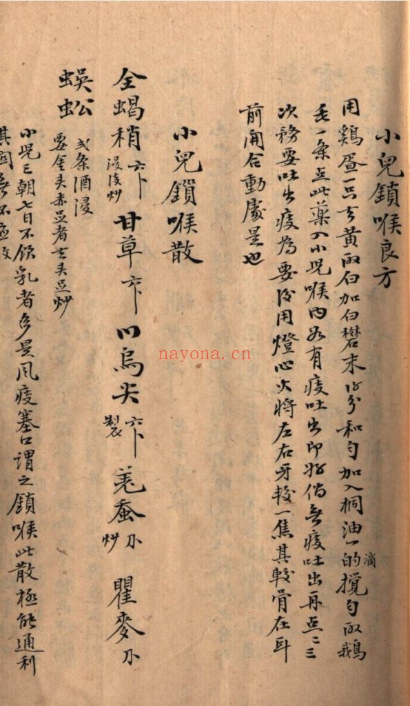 《儿科秘方》9