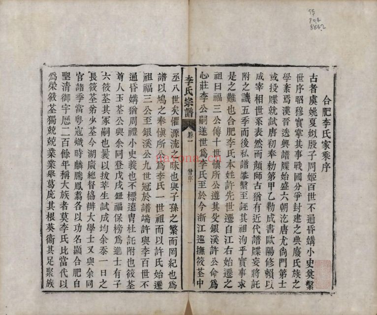 李氏宗谱族谱(中华寻根网)共96册