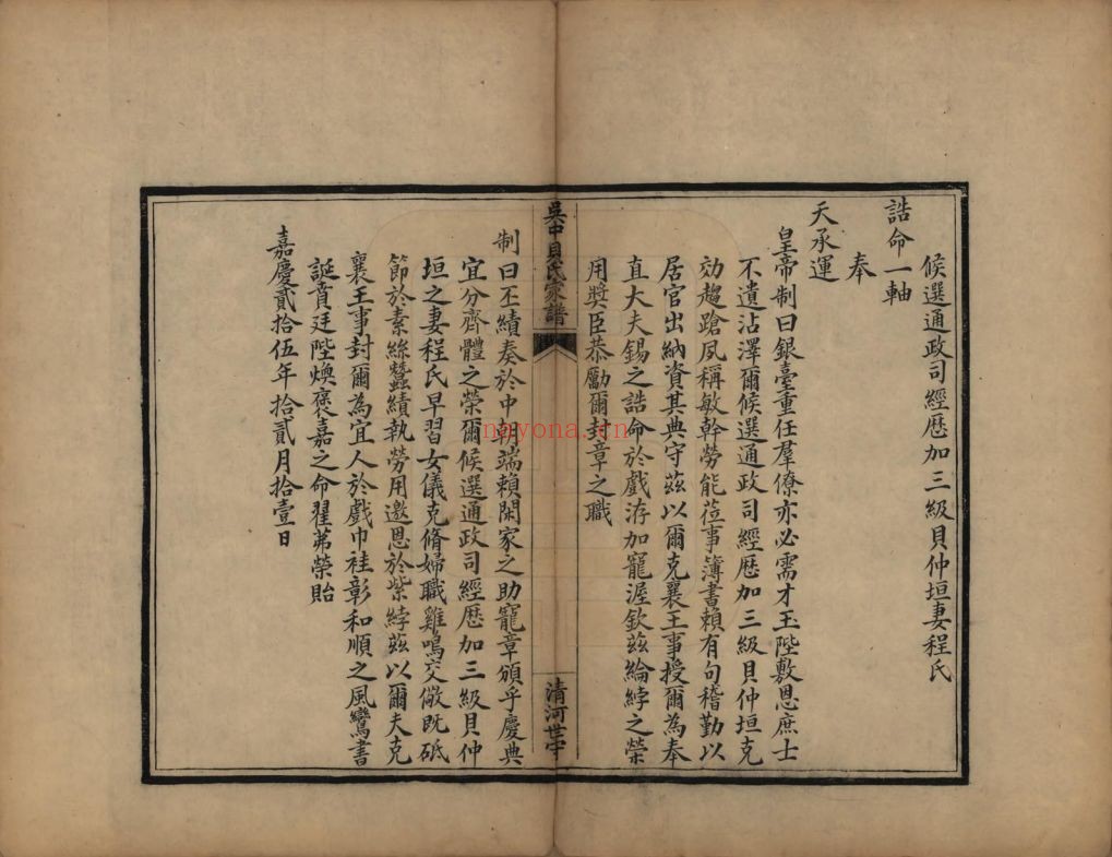 江苏苏州.吴中贝氏族谱(中华寻根网)共5卷