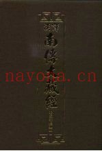 汉译·南传大藏经  增支部经典一  19