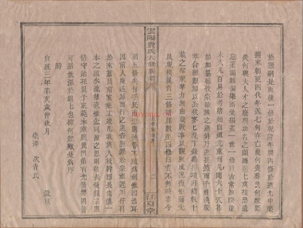 云阳费氏六修族谱(中华寻根网)共12卷