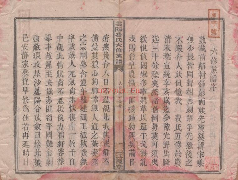云阳费氏六修族谱(中华寻根网)共12卷