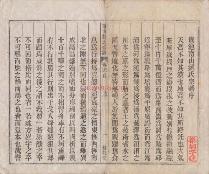 刘氏宗谱族谱(中华寻根网)共83册