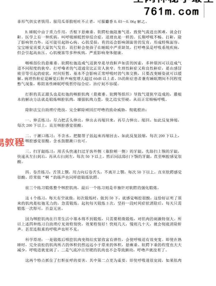 61项中医秘方绝活函授教材.pdf 35页