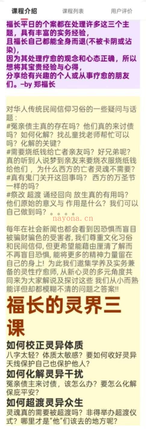 郑福长灵异解密福长的灵界三课3集视频 民间信仰