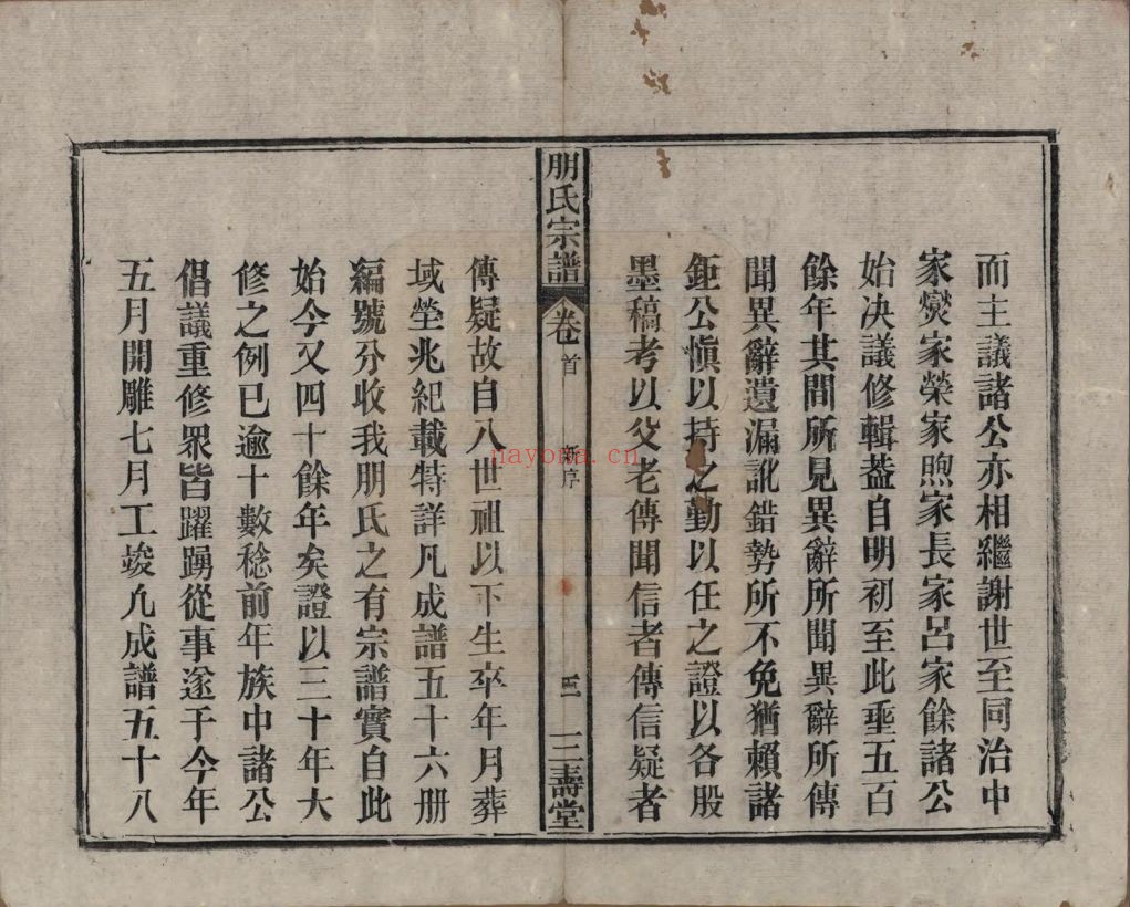 朋氏宗谱(中华寻根网)共18卷