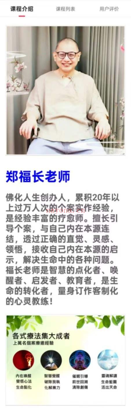 郑福长灵异解密福长的灵界三课3集视频 民间信仰
