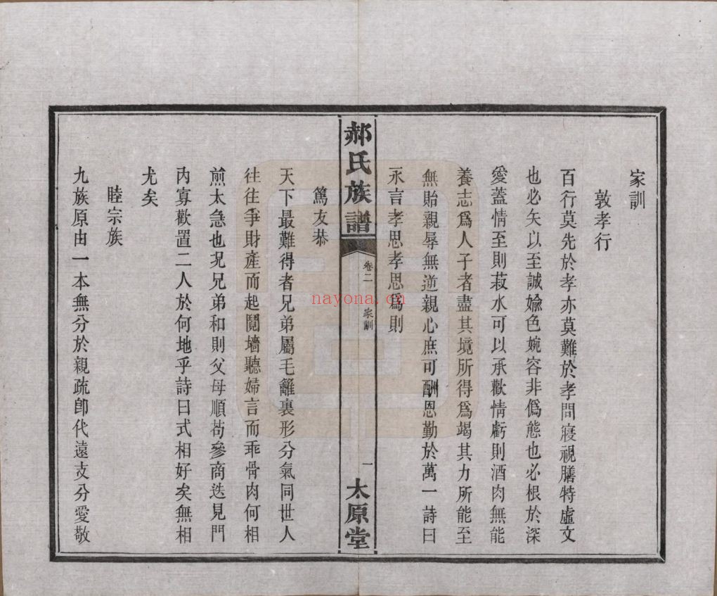 郝氏宗谱族谱(中华寻根网)共3册
