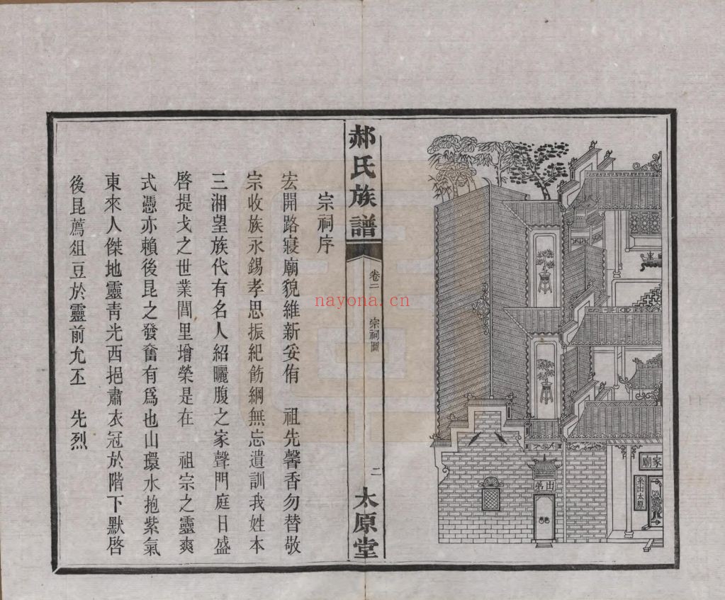 郝氏宗谱族谱(中华寻根网)共3册