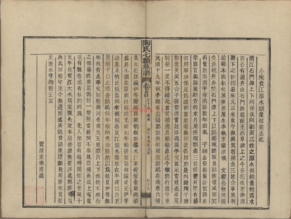 陶氏宗谱族谱(中华寻根网)共13册