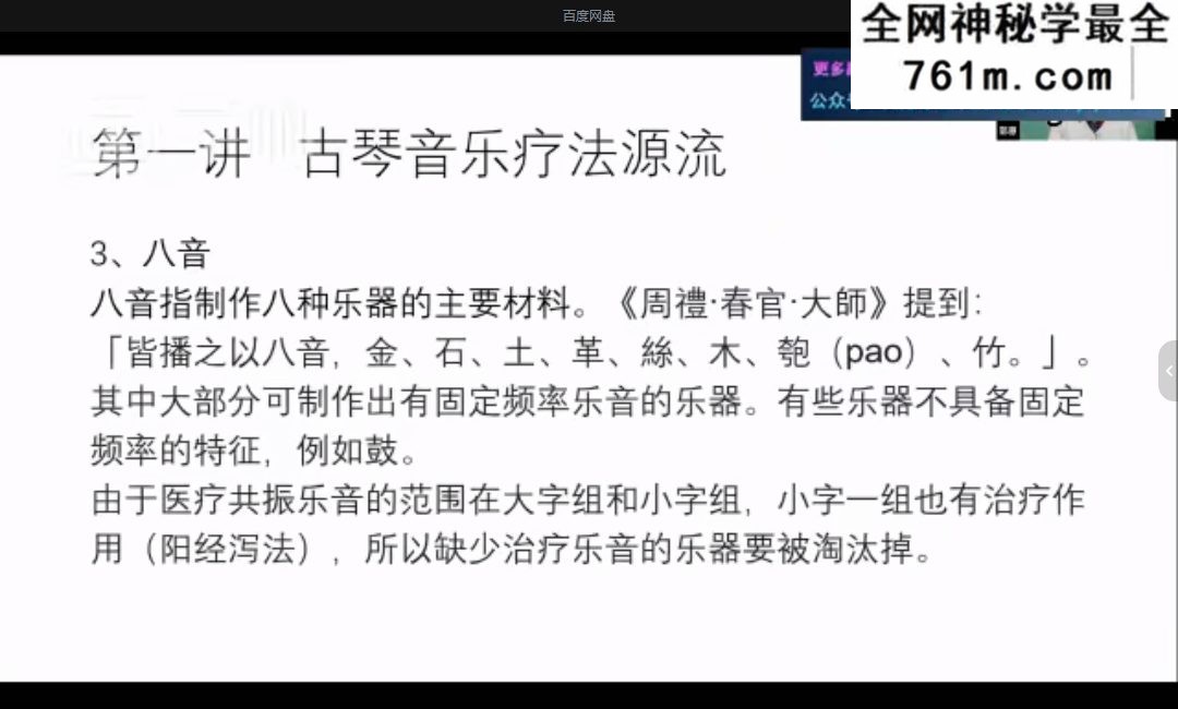 郭原古琴音疗指津：经络共振疗法核心原理 视频8集