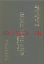 现代佛教学术丛刊  88  第9辑  8  律宗概述及其成立与发展  律宗专集之一