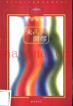 未雨绸缪
