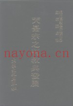 现代佛教学术丛刊  56  第6辑  6  天台宗之判教与发展  天台学专集之二