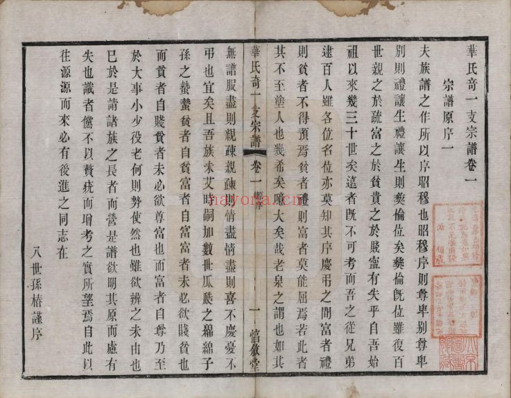 华氏宗谱族谱(中华寻根网)共16册