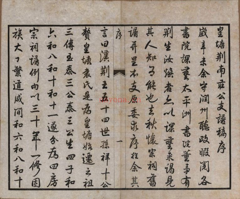 江苏丹阳.曲阿皇塘荆氏南庄公支分修稿 (中华寻根网)共16卷