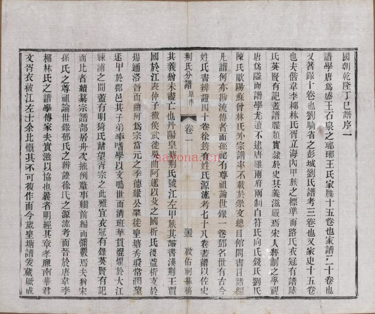 江苏丹阳.曲阿皇塘荆氏南庄公支分修稿 (中华寻根网)共16卷
