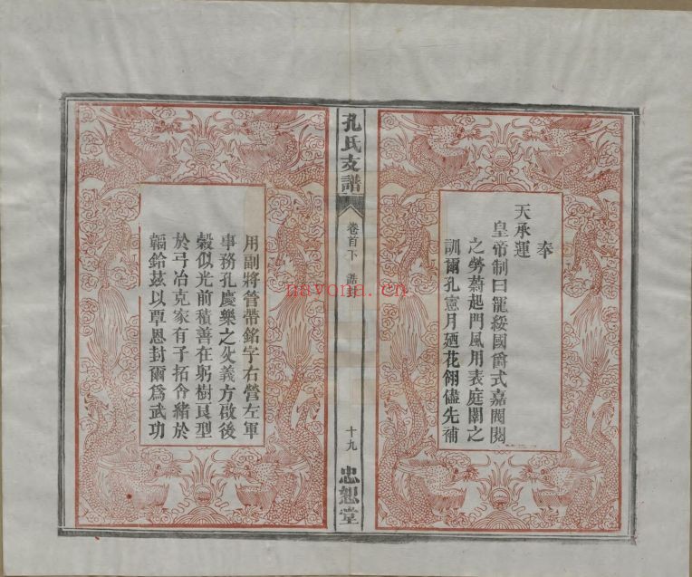 孔氏宗谱族谱(中华寻根网)共10册