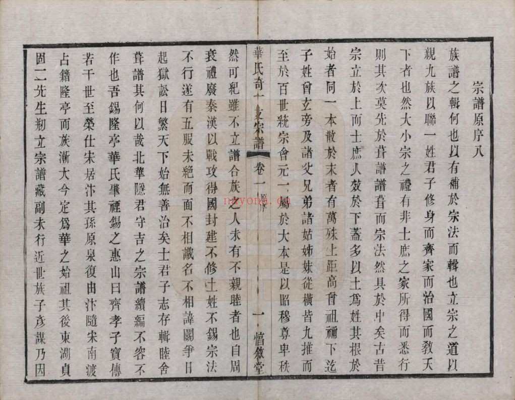 华氏宗谱族谱(中华寻根网)共16册