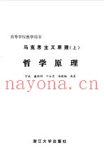 马克思主义原理  上  哲学原理