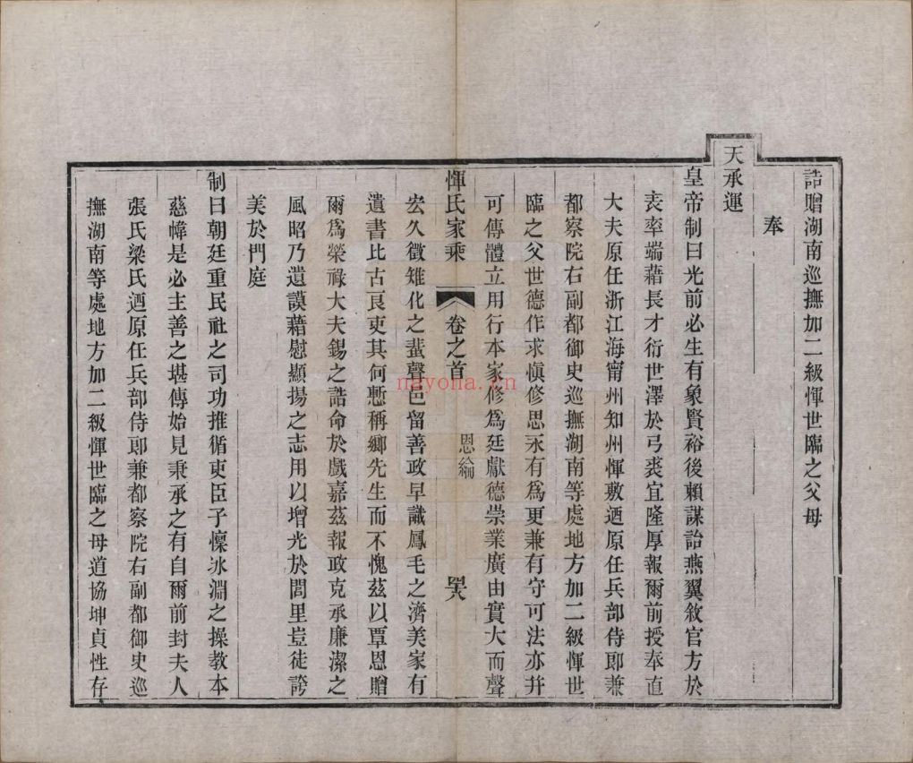 江苏武进.恽氏家乘(中华寻根网)共68卷