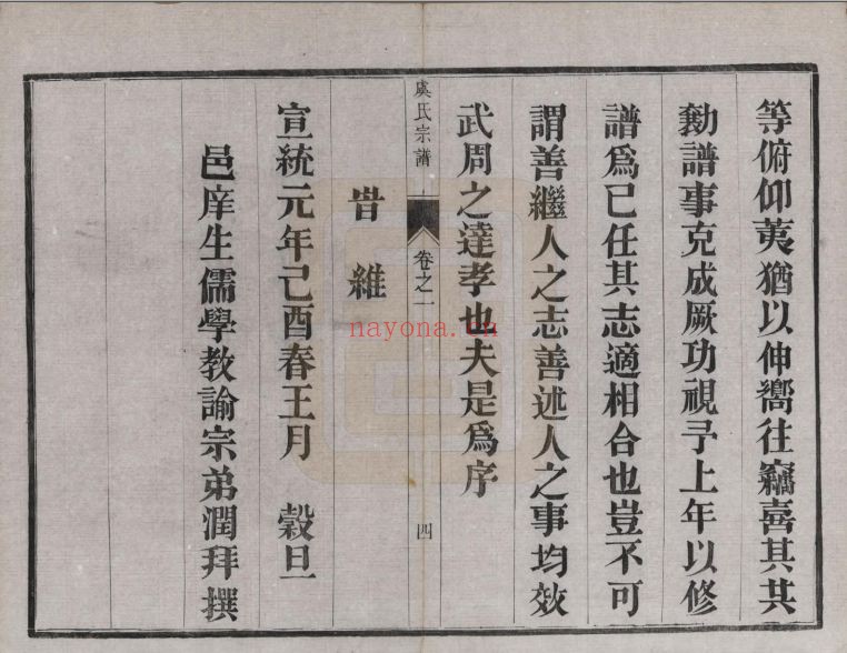 虞氏宗谱族谱(中华寻根网)共3册