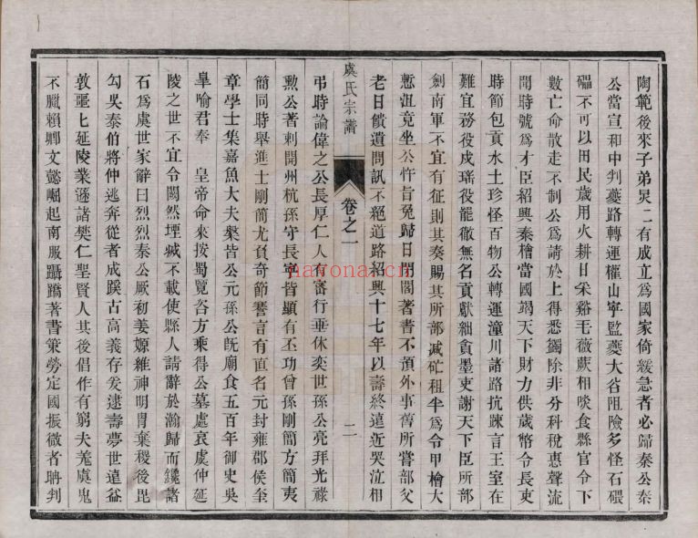 虞氏宗谱族谱(中华寻根网)共3册
