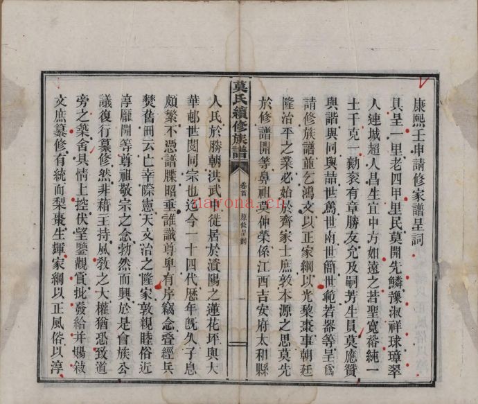 湖南益阳.莫氏续修族谱（四修）(中华寻根网)共18卷
