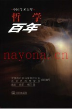 哲学百年