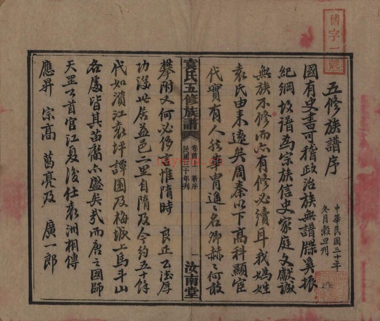 袁氏宗谱族谱(中华寻根网)共18册