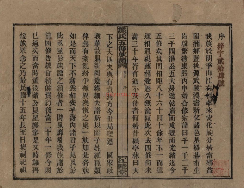 熊氏宗谱族谱(中华寻根网)共8册