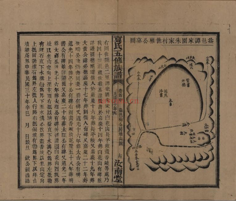 袁氏宗谱族谱(中华寻根网)共18册