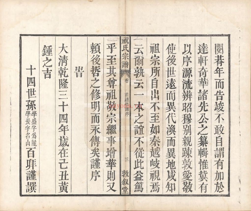 祝氏宗谱族谱(中华寻根网)共2册