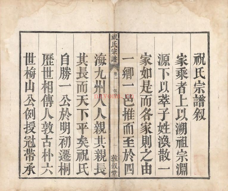 祝氏宗谱族谱(中华寻根网)共2册