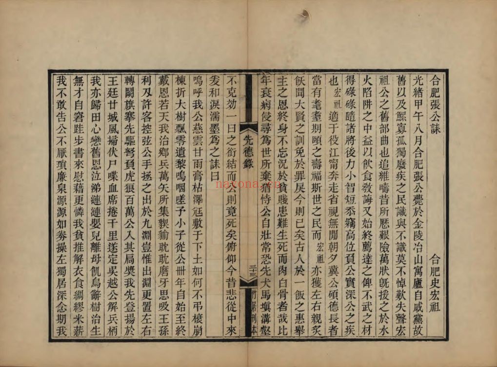 张氏宗谱族谱(中华寻根网)共102册