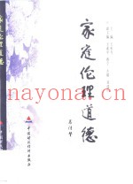 家庭伦理道德