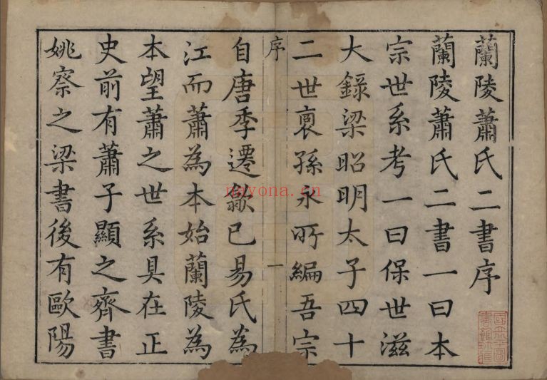 萧氏宗谱族谱(中华寻根网)共19册